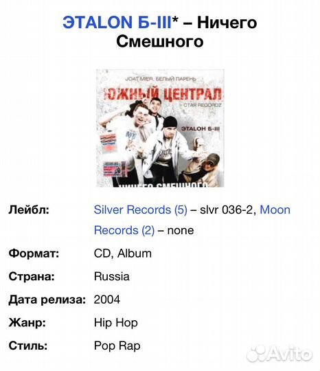 Южный Централ /этаlon Б-III/Ничего Смешного CD Ru