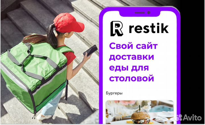 Сайт доставки еды для столовой - Restik