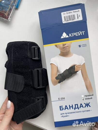 Бандаж для руки левой детский