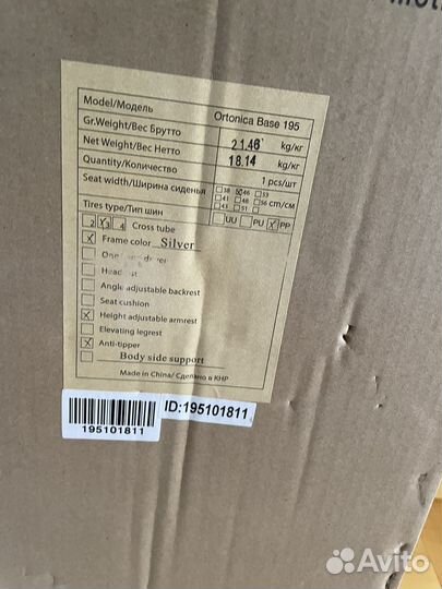 Кресло-коляска инвалидная «Ortonica Base 195»