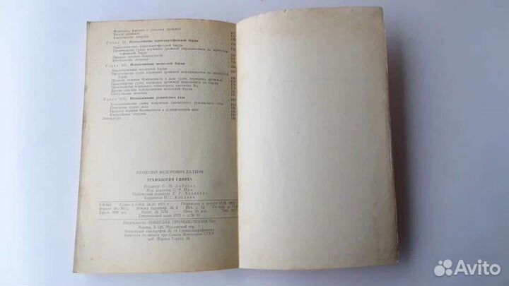 Технология спирта, Халаим