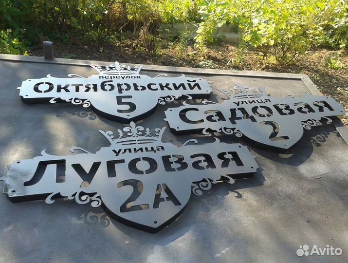 Адресные таблички