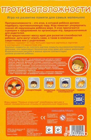 Противоположности. Настольная игра