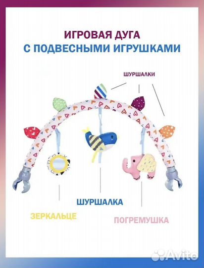 Дуга с игрушками универсальная для кроватки и тд