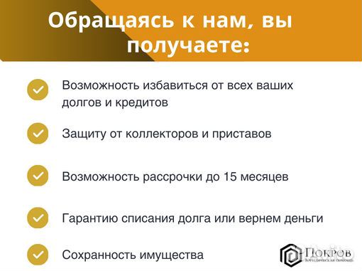 Банкротство / списание долгов. Рассрочка. Гарантия