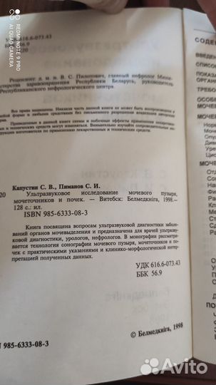 Книга по ультразвуковой диагностике,узи