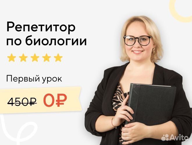 Репетитор по биологии онлайн