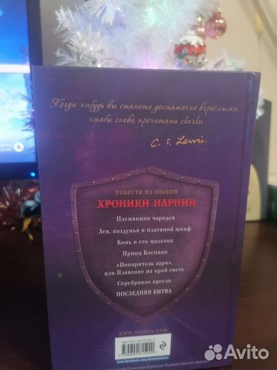 Хроники Нарнии: Последняя битва К. Стейплз Льюис