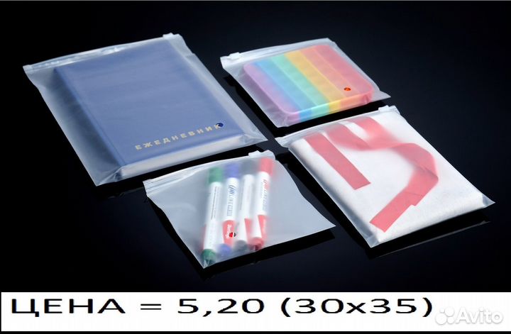 Пакеты зип лок с бегунком 30/35