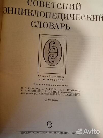 Энциклопедии и словари СССР