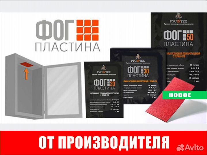 Автономная установка пожаротушения фог Пластина