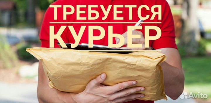 Пеший курьер