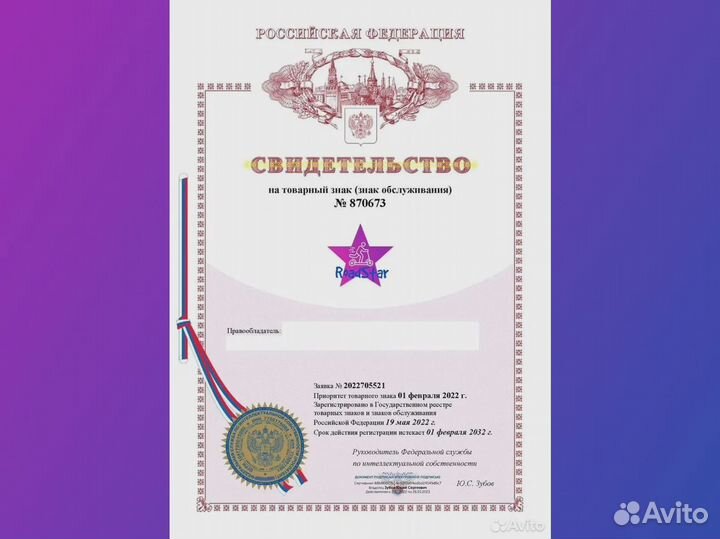 Регистрация Товарного Знака/Быстро/Под Ключ