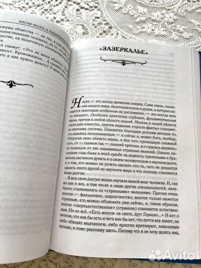 Н.П. Бехтерева «Магия мозга»