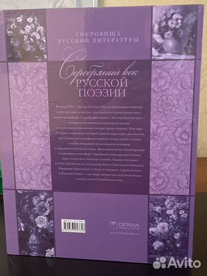 Книга Серебряный век русской поэзии