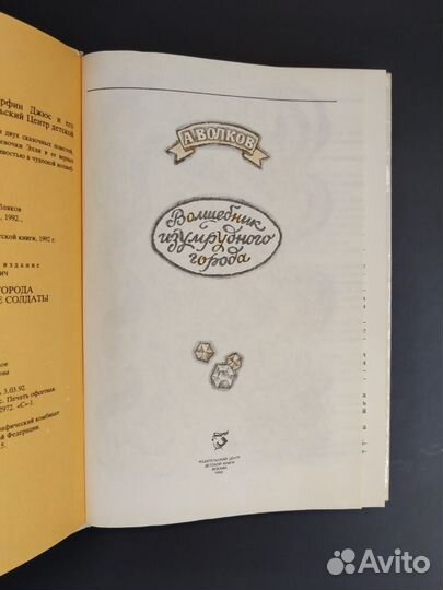 А.М. Волков. Волшебник Изумрудного города. Собрани