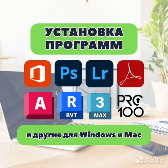 Бессрочные программы на Windows и Mac