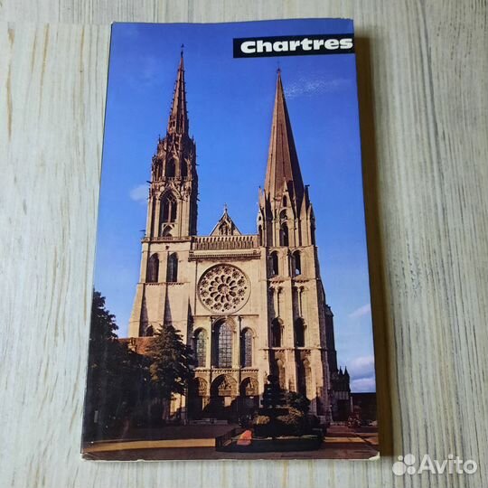 Chartres. Шартр. книга на французском языке