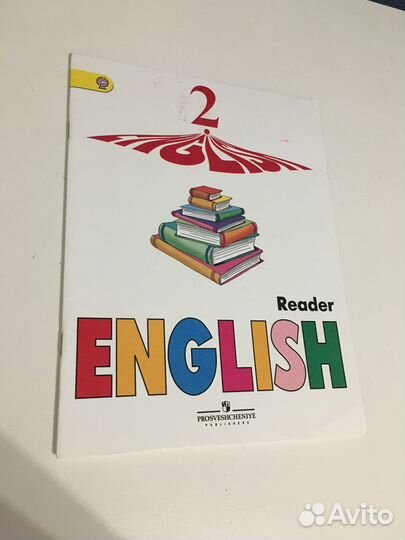 Английский ридер Reader 2 класс Верещагина