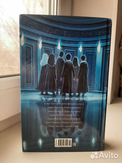 Книга Гарри Поттер и Орден Феникса