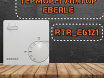 Терморегулятор eberle RTR-E6121
