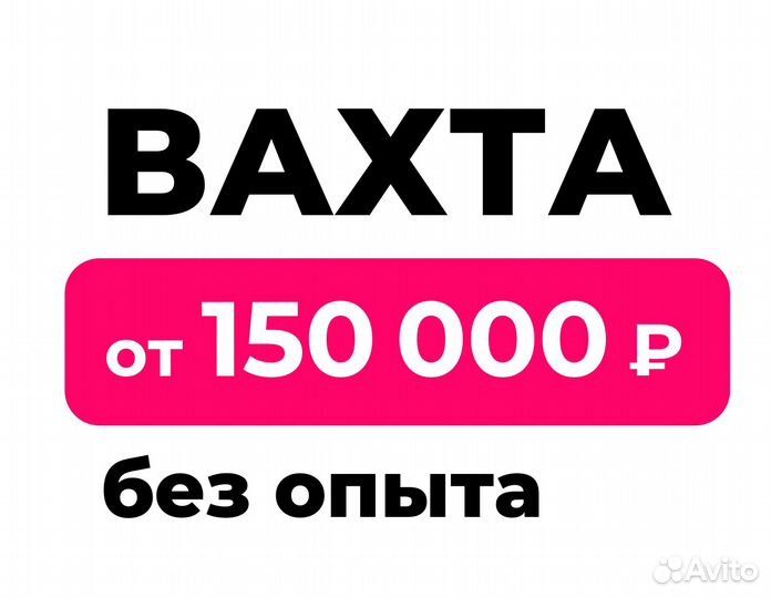 Упаковщик/упаковщица без опыта в Озон (вахта)