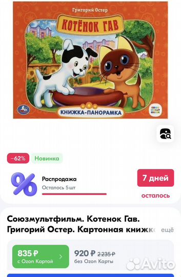 Книга -панорамка котенок Гав объемная