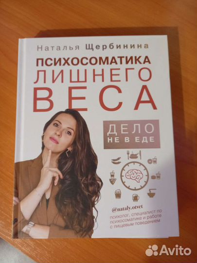 Книга о похудении