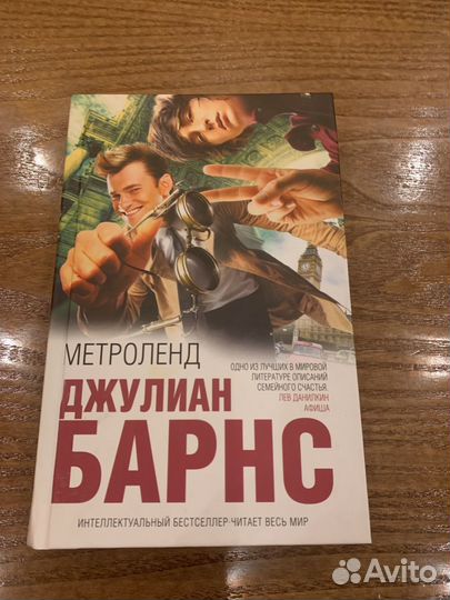 Книга Барнс Метроленд