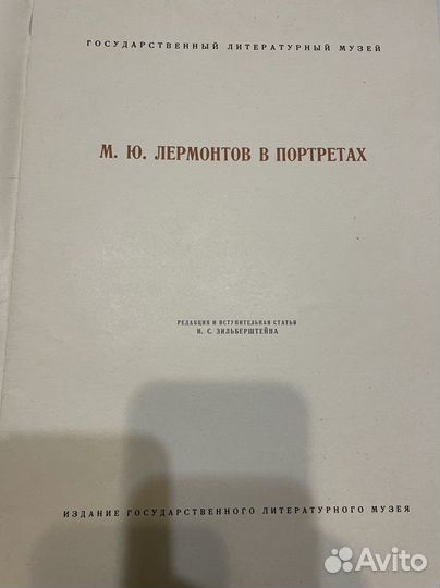 Лермонтов М. Портреты афтографы рисунки писателей