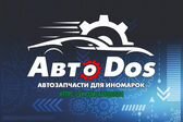 AvtoDos Автозапчасти для иномарок
