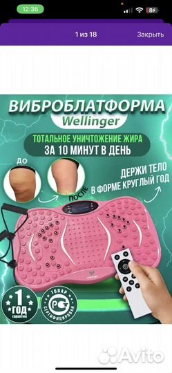 Виброплатформа для похудения