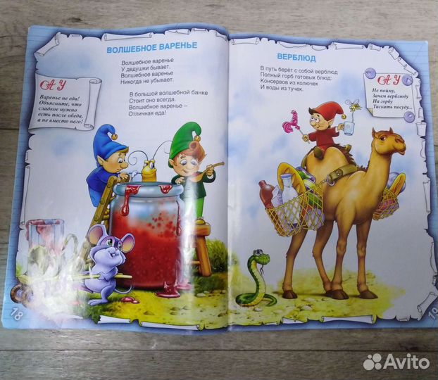 Весёлая книга про алфавит в стихах