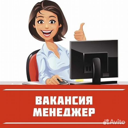 Менеджер по продажам