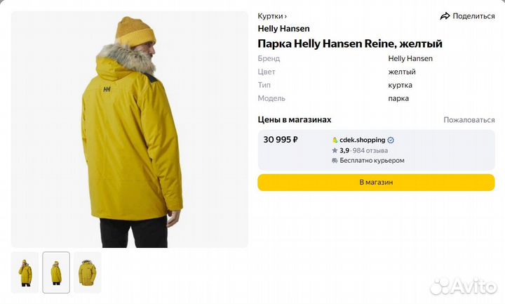 Мужская куртка Helly Hansen