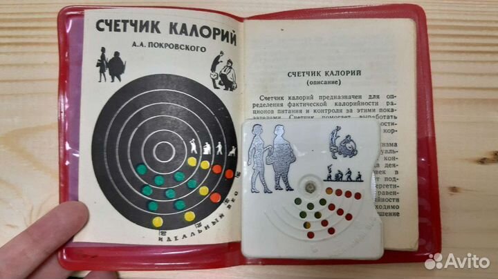 Счетчик калорий, СССР