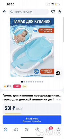 Ванночка для купания