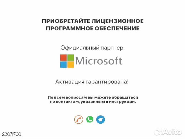 Ключ активации Windows Office объявление продам