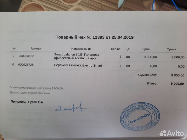 Гироскутер бу