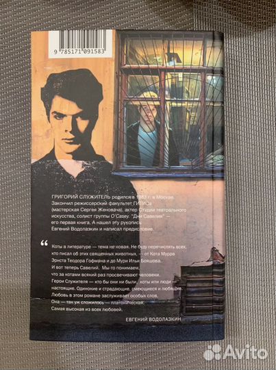 Книга Дни Савелия Григорий Служитель