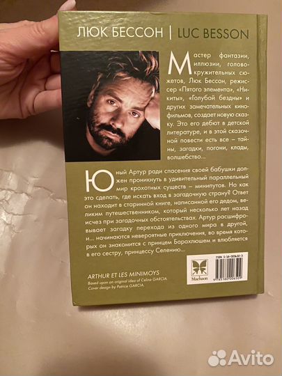 Детские Книги сказки Люк Бессон, Артур