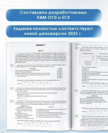 Сборник ЕГЭ по истории 2025