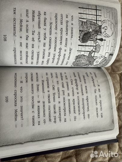 Книга Мэйзи Хитчинс