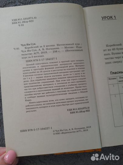 Книга для изучения корейского языка