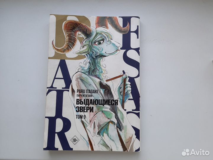 Комикс-аниме выдающиеся звери