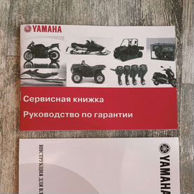 Сервисная книжка Yamaha