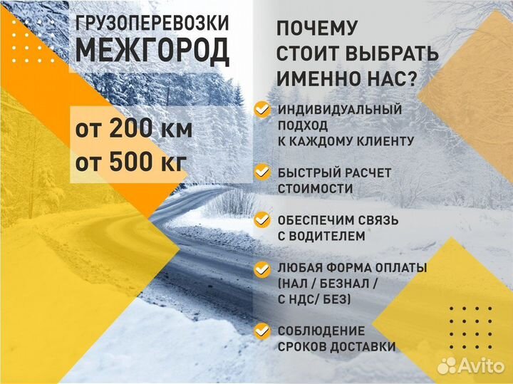 Грузоперевозки Межгород Газель Фура 1 5 10 20 тонн