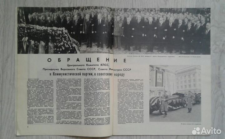 Специальный выпуск журнала СССР 