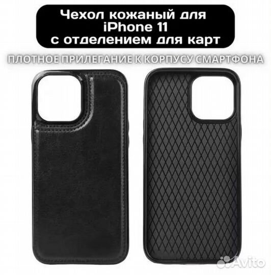 Чехол на iPhone 11 кожаный