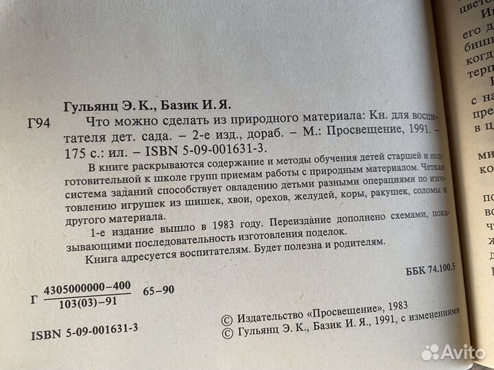 Поделки из приридного материала книга